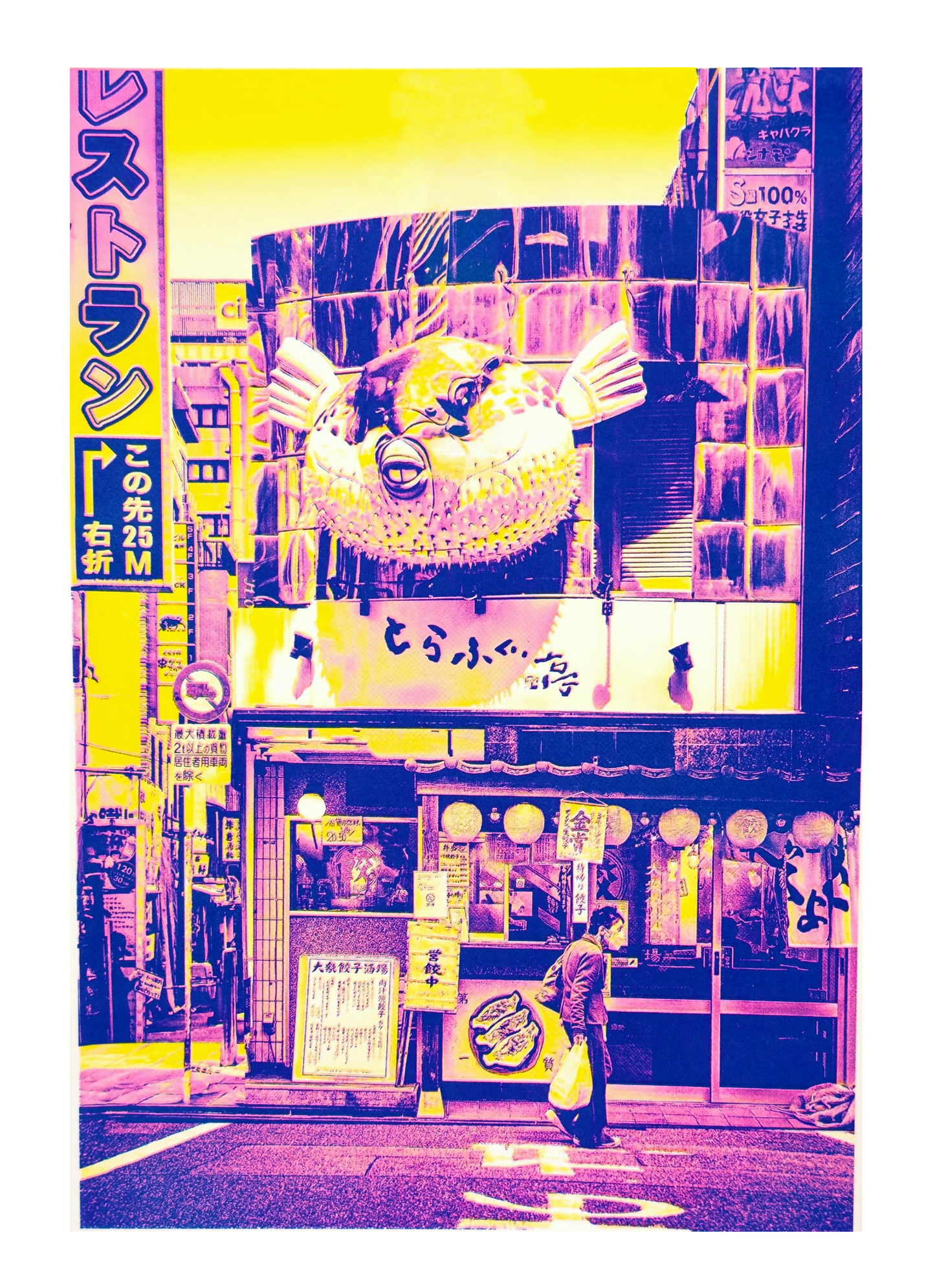 Neon-yellow and purple risograph art print of a Tokyo blowfish restaurant facade, featuring bold retro signage, street details, and vibrant Japanese urban atmosphere; modern collage style by PTRVRKD, perfect for collectors of Japanese pop culture wall art.