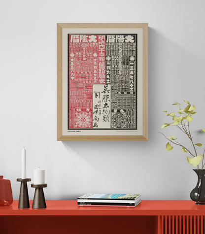 Poster and Calendar for a Kimono Shop by Tokujiro Nakai, vintage Japanese typographic poster in red, black, and cream.