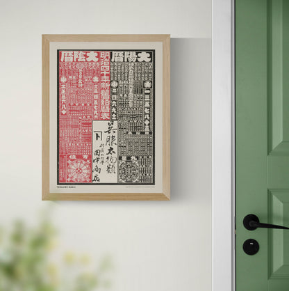 Poster and Calendar for a Kimono Shop by Tokujiro Nakai, vintage Japanese typographic poster in red, black, and cream.